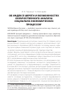 Научная статья на тему 'Об индексе Шереги и возможностях количественного анализа социально-экономических процессов'