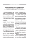 Научная статья на тему 'Об инновационной деятельности Академии наук республики Башкортостан'