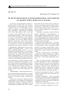 Научная статья на тему 'Об институциональной трансформации рынков электроэнергии (на примере Северо-Кавказского региона)'