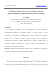 Научная статья на тему 'ОБ ИНТЕРПРЕТАЦИИ РЕЗУЛЬТАТОВ ИСПЫТАНИЙ КОМПОНЕНТОВ РАДИОЛОКАЦИОННЫХ СТАНЦИЙ ПРИ ОЦЕНКЕ РИСКОВ ЕЕ СОЗДАНИЯ'