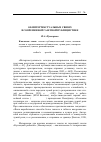 Научная статья на тему 'Об интертекстуальных связях в современной газетной публицистике'