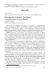 Научная статья на тему 'Об инвазии кедровки Nucifraga caryocatactes в дельту Волги'