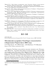 Научная статья на тему 'Об инвазии кедровки Nucifraga caryocatactes в Карачаево-Черкесию в 2008 году'