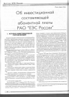 Научная статья на тему 'ОБ ИНВЕСТИЦИОННОЙ СОСТАВЛЯЮЩЕЙ АБОНЕНТНОЙ ПЛАТЫ РАО "ЕЭС РОССИИ"'