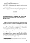 Научная статья на тему 'ОБ ИРАНСКОМ ПОДВИДЕ ГОРИХВОСТКИ PHOENICURUS PHOENICURUS SAMAMISICUS В СЕВЕРО-ЗАПАДНОМ ПРЕДКАВКАЗЬЕ'