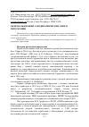 Научная статья на тему 'Об использовании газодинамических опор в гироскопии'