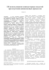 Научная статья на тему 'Об использовании компьютерных моделей при изучении автоволновых процессов'