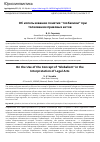 Научная статья на тему 'Об использовании понятия "глобализм" при толковании правовых актов'