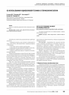 Научная статья на тему 'Об использовании радиоволновой техники в оториноларингологии'
