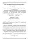 Научная статья на тему 'Об исследовании непараметрического алгоритма дуального управления динамическим объектом'