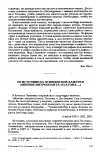 Научная статья на тему 'ОБ ИСТОЧНИКАХ ПУШКИНСКОЙ ЗАМЕТКИ «МНЕНИЕ МИТРОПОЛИТА ПЛАТОНА...»'