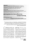 Научная статья на тему 'Об истоках сущности и путях обеспечения конкурентоспособности организаций'