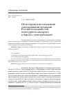 Научная статья на тему 'Об истории использования таможенными органами России возможностей агентурного аппарата в борьбе с контрабандой'