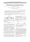 Научная статья на тему 'Об итерационном аналоге непрерывного метода регуляризации задачи связанного псевдообращения'