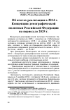 Научная статья на тему 'Об итогах реализации в 2014 г. Концепции демографической политики Российской Федерации на период до 2025 г'