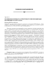 Научная статья на тему 'Об изменении координат на территории Российской Федерации при переходе от СК-95 к ГСК-2011'
