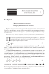 Научная статья на тему 'ОБ ИЗМЕНЕНИИ ПЛОТНОСТИ В ГИДРОДИНАМИЧЕСКОМ ПОТОКЕ'