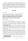 Научная статья на тему 'Об изменениях численности европейского тювика Accipiter brevipes, орлана-белохвоста Haliaeetus albicilla и большого подорлика Aquila clanga в Воронежской области'