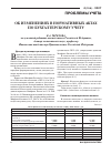 Научная статья на тему 'Об изменениях в нормативных актах по бухгалтерскому учету'