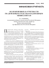 Научная статья на тему 'Об изменениях в отчетности по денежным средствам и денежным эквивалентам'