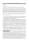 Научная статья на тему 'Об объекте уголовно-правовой охраны в науке уголовного права'