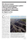 Научная статья на тему 'Об обеспечении поисково-разведочных работ в Восточной Сибири и на Дальнем Востоке моторными топливами из бурого угля'