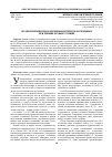 Научная статья на тему 'Об обеспечении прав и законных интересов осужденных при режиме особых условий'