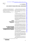 Научная статья на тему 'Об обеспечении права граждан на квалифицированную юридическую помощь'