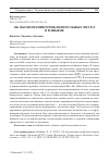 Научная статья на тему 'ОБ ОБОЗНАЧЕНИИ ПРИБЛИЗИТЕЛЬНЫХ ЧИСЕЛ В ВЭНЬЯНЕ'