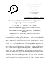 Научная статья на тему 'ОБ ОБРАТИМОЙ ТРЕХМЕРНОЙ СИСТЕМЕ, СОДЕРЖАЩЕЙ АТТРАКТОР И РЕПЕЛЛЕР ЛОРЕНЦА'