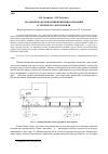 Научная статья на тему 'Об одной модели возникновения колебаний в элементах автомобиля'