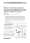 Научная статья на тему 'Об одном альтернативном утверждении относительно исхода дифференциальной игры "наведения-уклонения" нескольких лиц в классе "чистых" и "смешанных" стратегий'