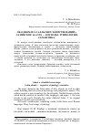 Научная статья на тему 'ОБ ОДНОМ ИЗ «ГАЛЛЬСКИХ ЗАИМСТВОВАНИЙ»: ЛАТИНСКОЕ ALAUDA - КОГНАТЫ, ЭТИМОЛОГИЯ, СЕМАНТИКА'