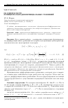 Научная статья на тему 'Об одном классе функционально-дифференциальных уравнений'