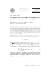 Научная статья на тему 'Об одном классе нелинейных уравнений i рода с однородными интегральными операторами'