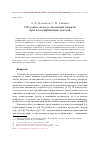 Научная статья на тему 'Об одном методе экономии памяти при классификации текстов'