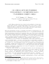 Научная статья на тему 'Об одном методе решения трехмерного эллиптического уравнения общего вида'