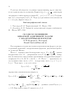 Научная статья на тему 'Об одном обобщении бинарной аддитивной задачи с квадратичными формами'