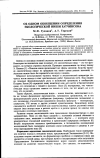 Научная статья на тему 'Об одном обобщении определения экологической ниши Хатчинсона'