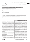 Научная статья на тему 'Об одном подходе к автоматизированной генерации тестовых заданий для контента инструктивного типа'