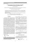 Научная статья на тему 'Об одном подходе к синтезу оптимального управления для нелинейных аффинно-управляемых систем'