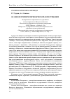 Научная статья на тему 'Об одном примере переводческой доместикации'