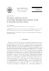 Научная статья на тему 'Об одном семействе классов монотонных функций многозначной логики, не имеющих конечного базиса'