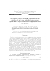 Научная статья на тему 'Об одном случае полной управляемости линейной системы дифференциальных уравнений с переменными коэффициентами'