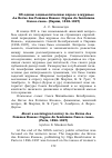 Научная статья на тему 'Об одном социологическом опросе в журнале "La Revue des Femmes Russes: Organe du feminisme franco-russe" (Париж, 1896-1897)'