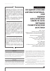 Научная статья на тему 'Об одном способе автоматизированной оценки акустических свойств зала методом геометрической акустики'