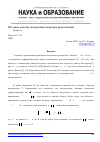 Научная статья на тему 'Об одном способе построения оператора продолжения'