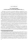 Научная статья на тему 'Об одной группе боспорских золотых перстней II-III вв. Н. Э'