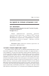 Научная статья на тему 'Об одной из причин крушения ссср'