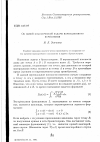 Научная статья на тему 'Об одной классической задаче вариационного исчисления'